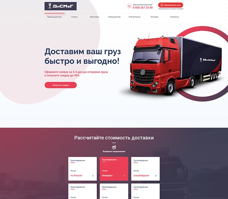 Сайт транспортной компании ДиСМеГ