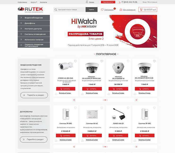 Сайт компании РУТЕК