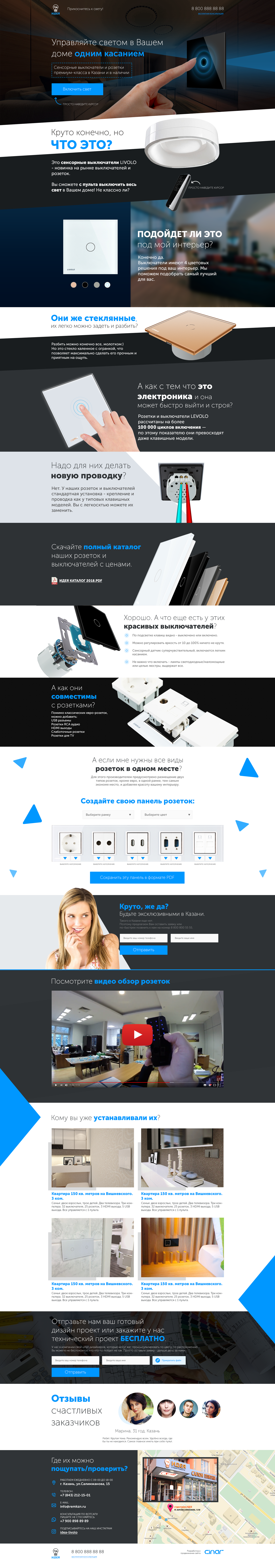 Сайт сенсорных выключателей Идея