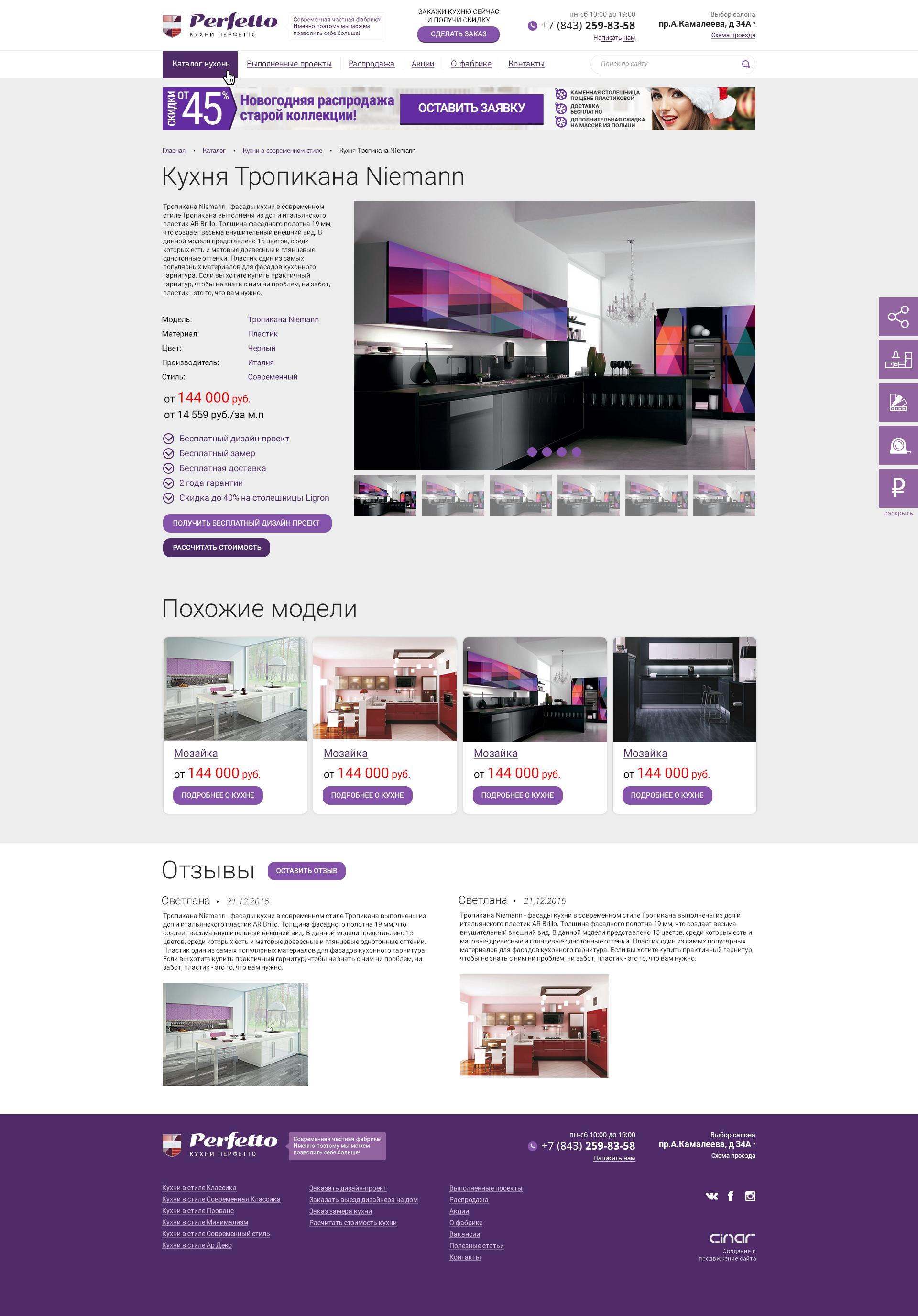 Сайт кухонной компании Перфетто