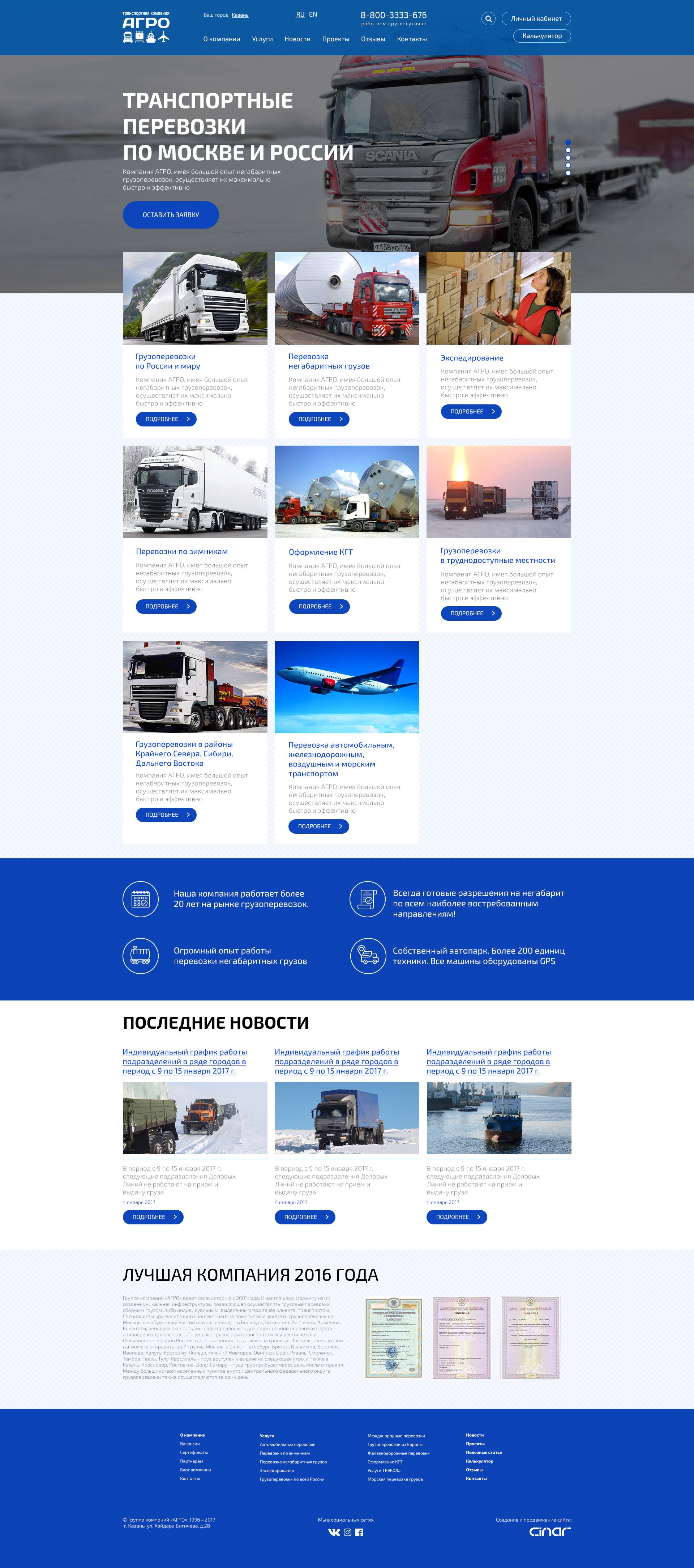 Сайт транспортной компании АГРО
