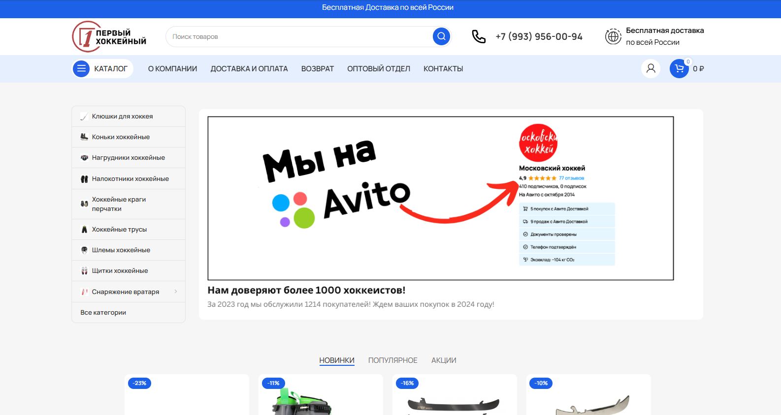 SEO продвижение сайта first-hockey.ru